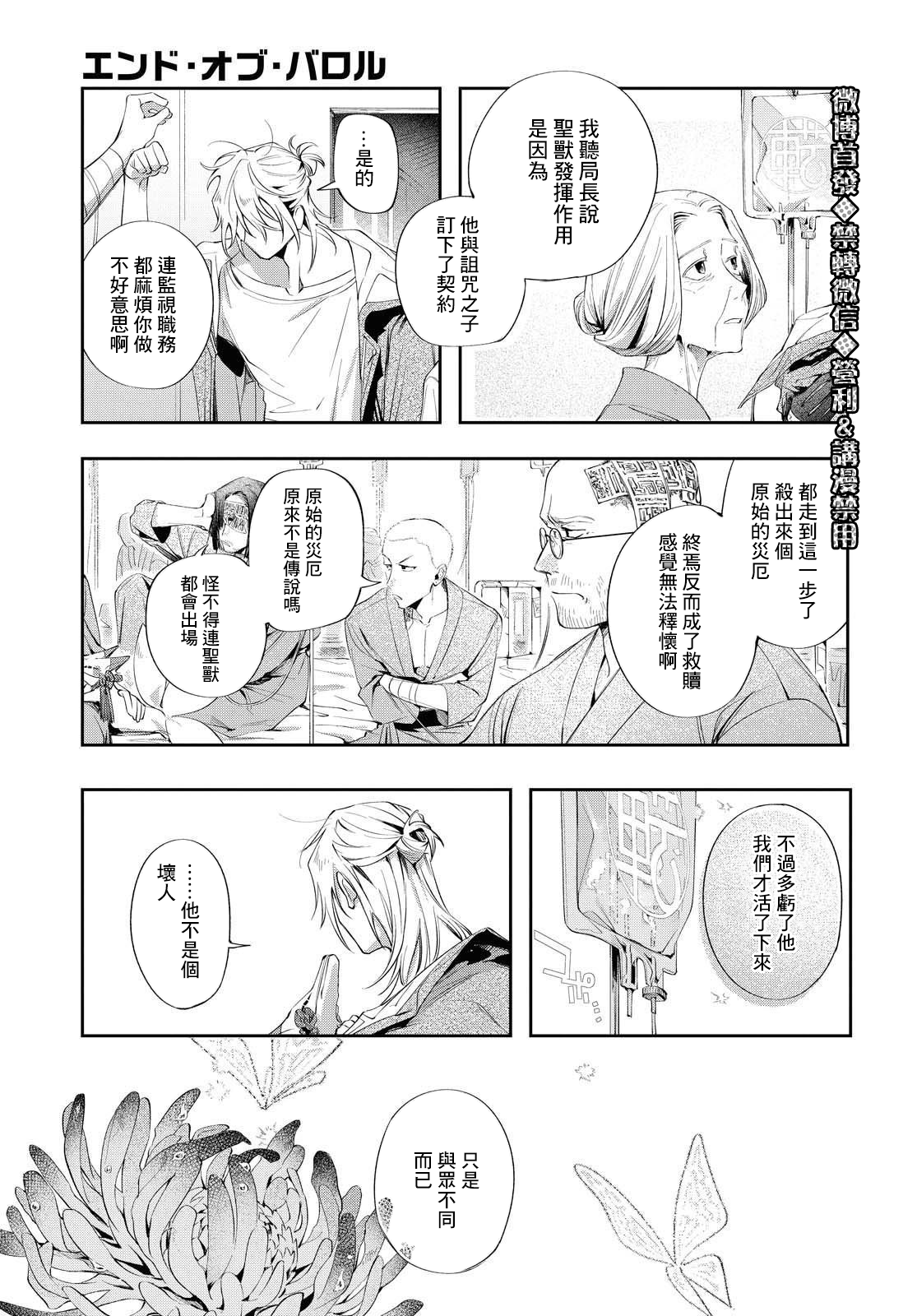 巴羅爾終焉 - 第10話 - 6