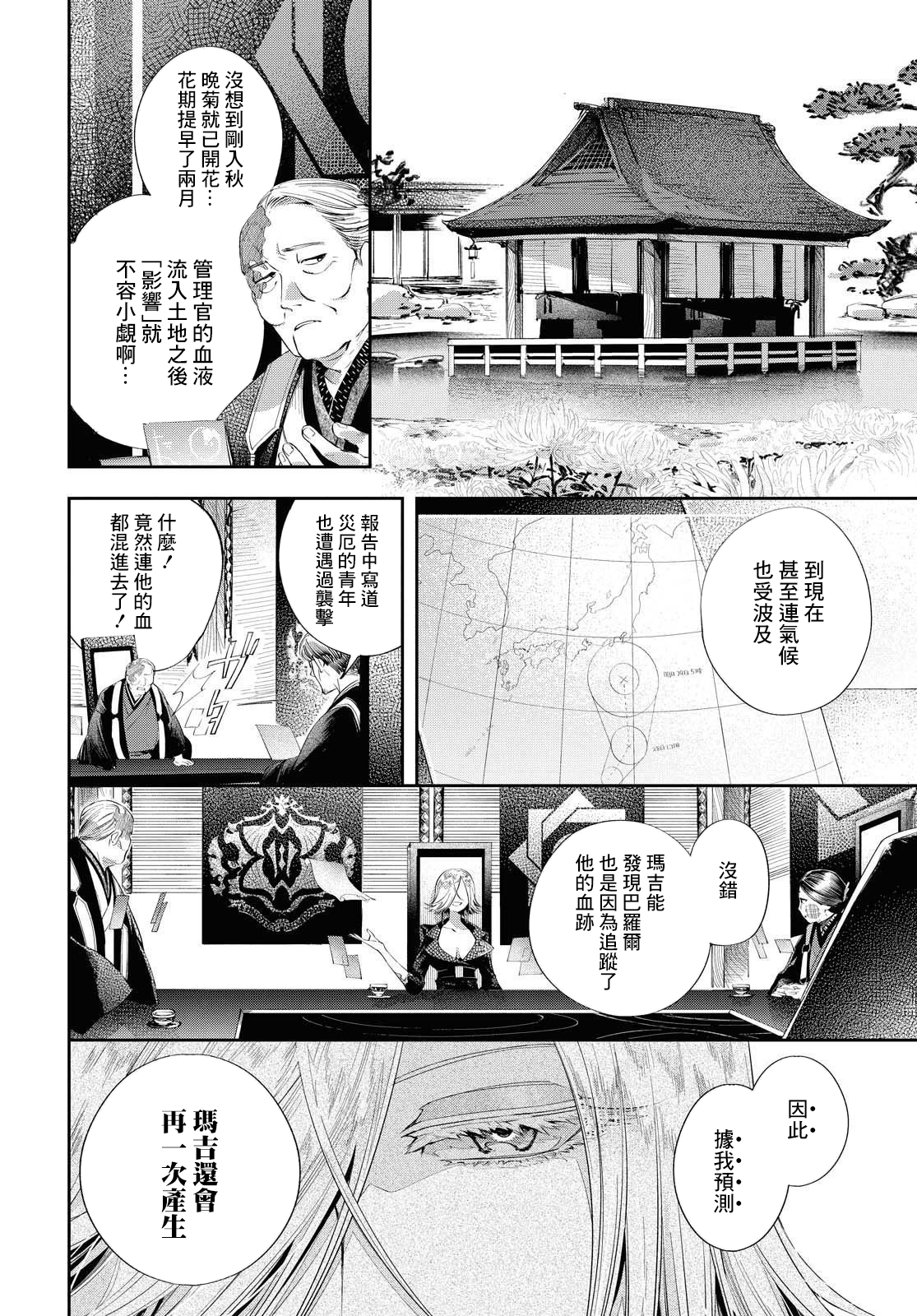 巴羅爾終焉 - 第10話 - 1