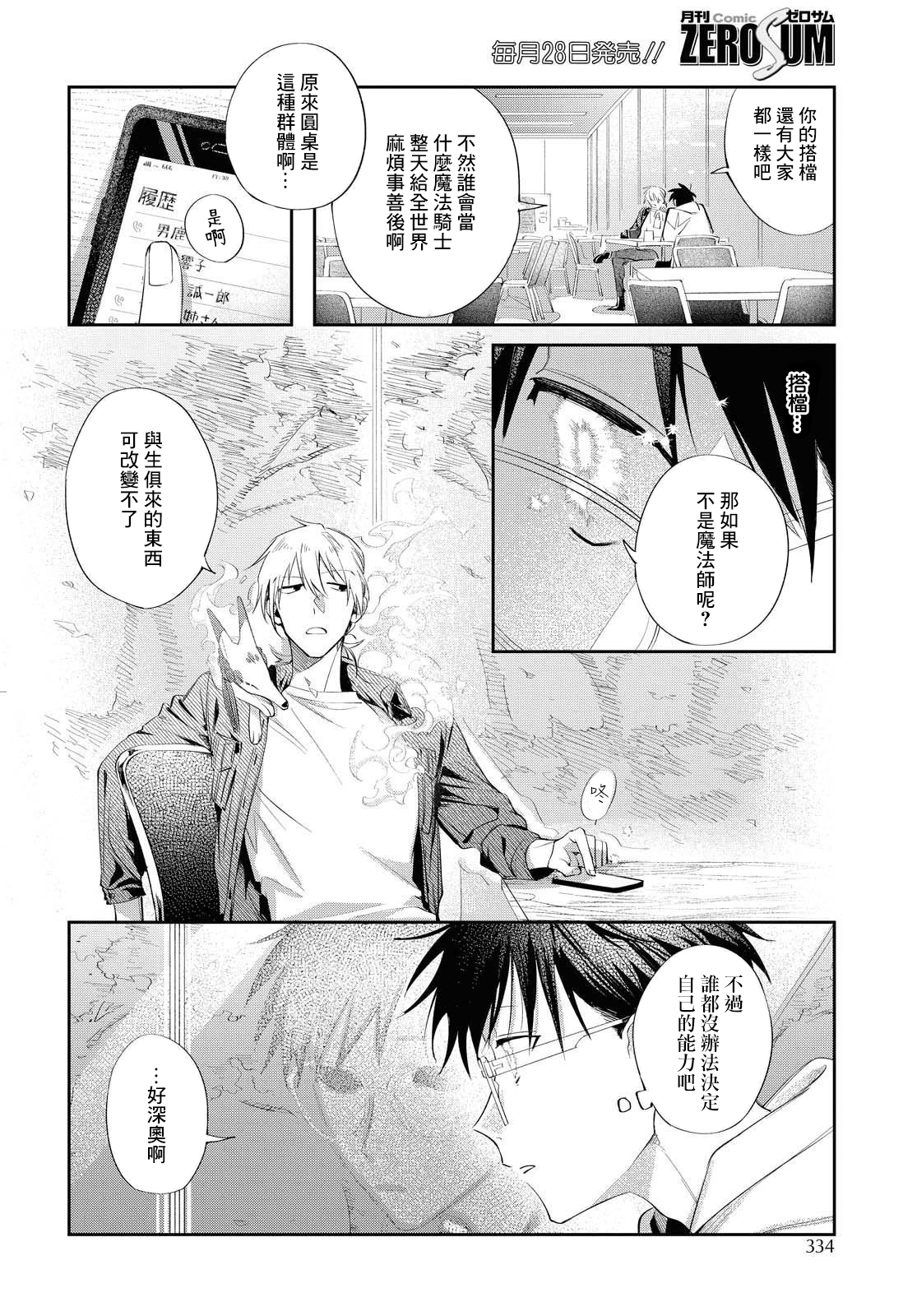 巴羅爾終焉 - 第10話 - 5