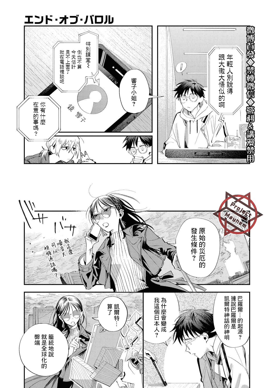 巴羅爾終焉 - 第10話 - 6