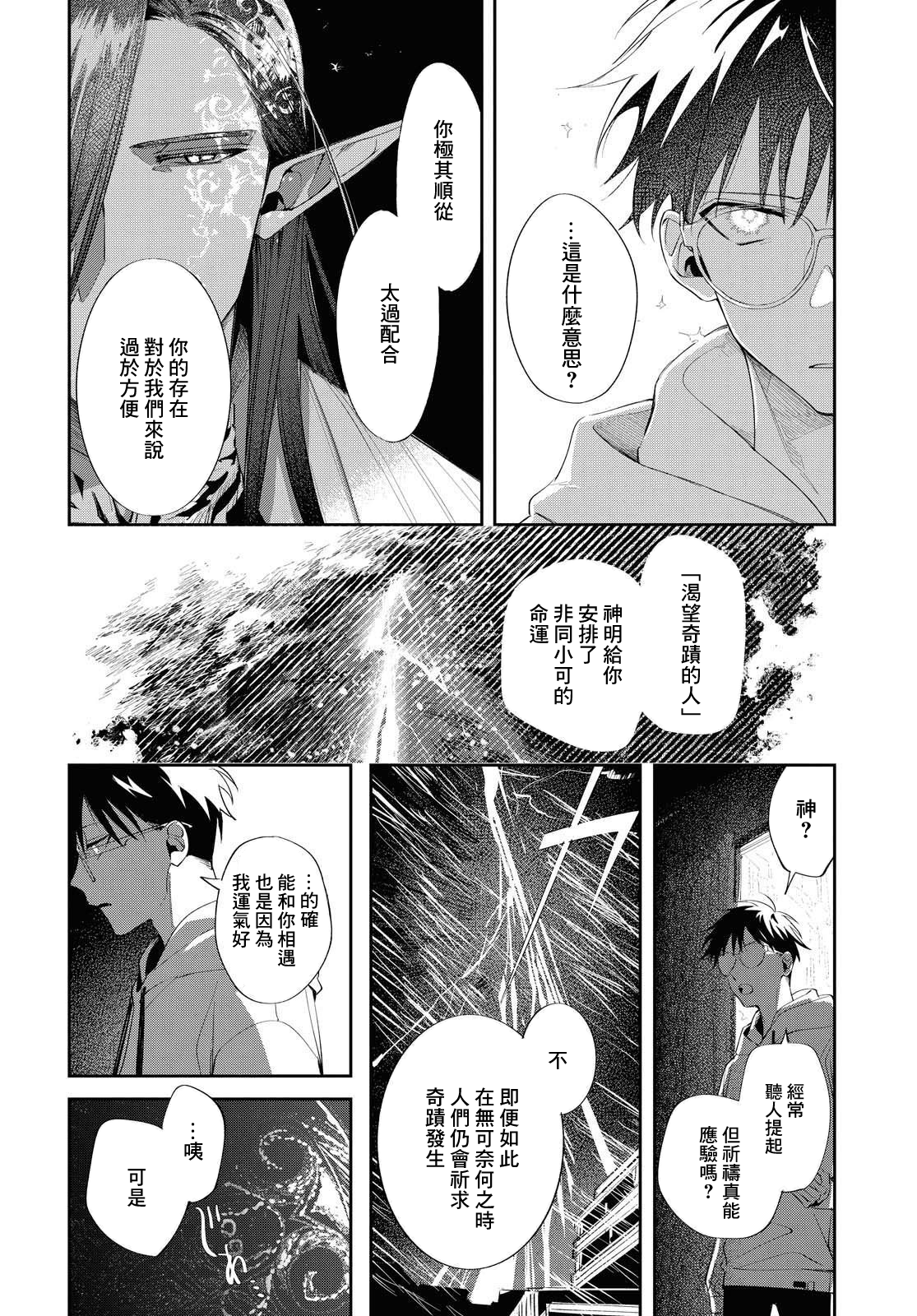 巴羅爾終焉 - 第10話 - 3