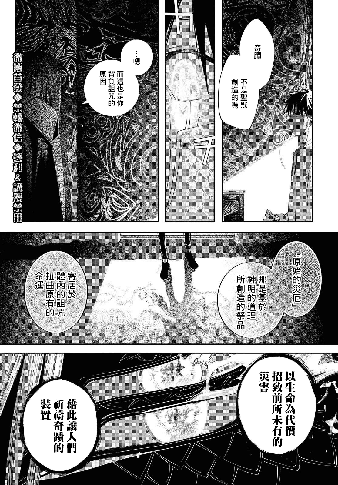 巴羅爾終焉 - 第10話 - 4