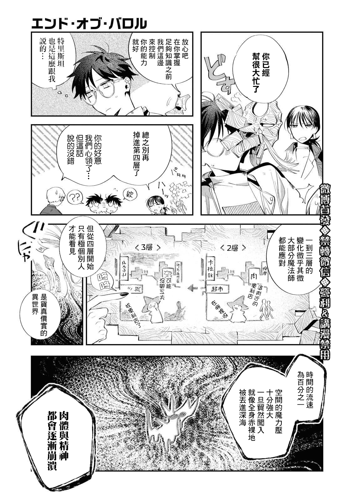 巴羅爾終焉 - 第10話 - 6