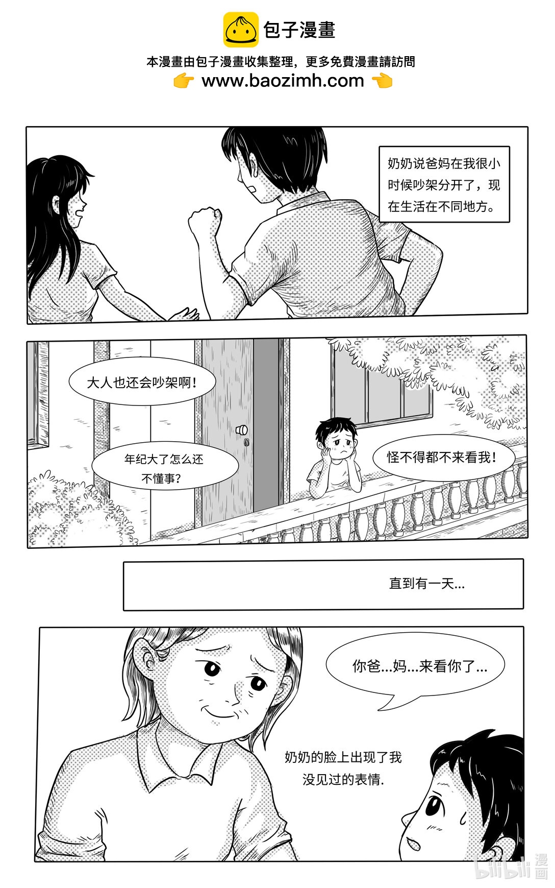 爸妈 全4页1