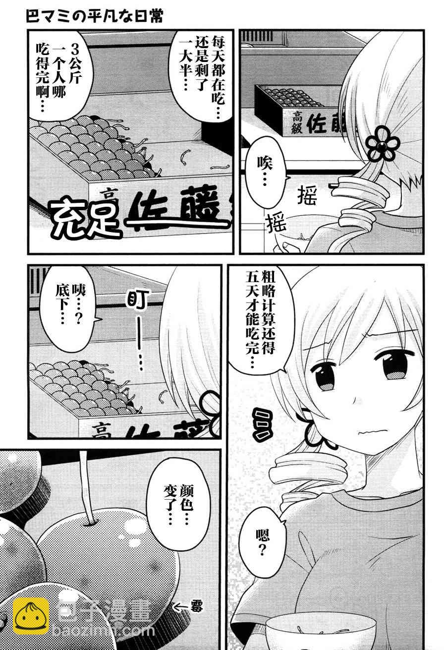 巴麻美的平凡日常 - 7話 - 3