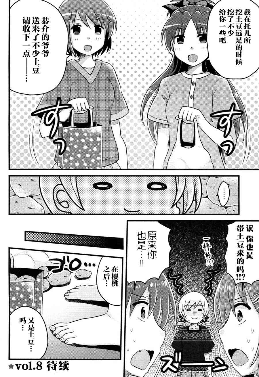 巴麻美的平凡日常 - 7話 - 2