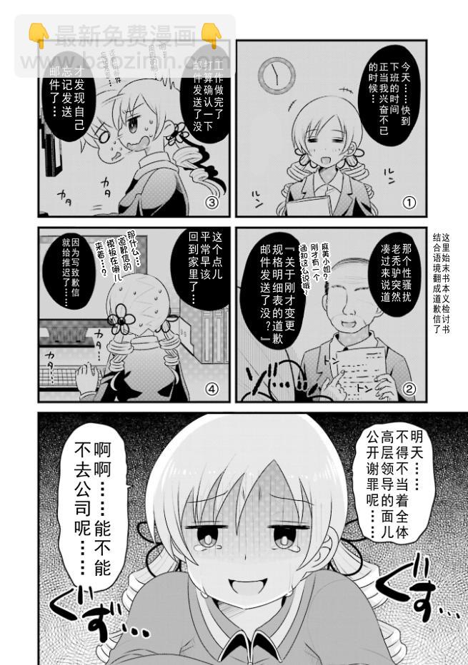 巴麻美的平凡日常 - 12話 - 3