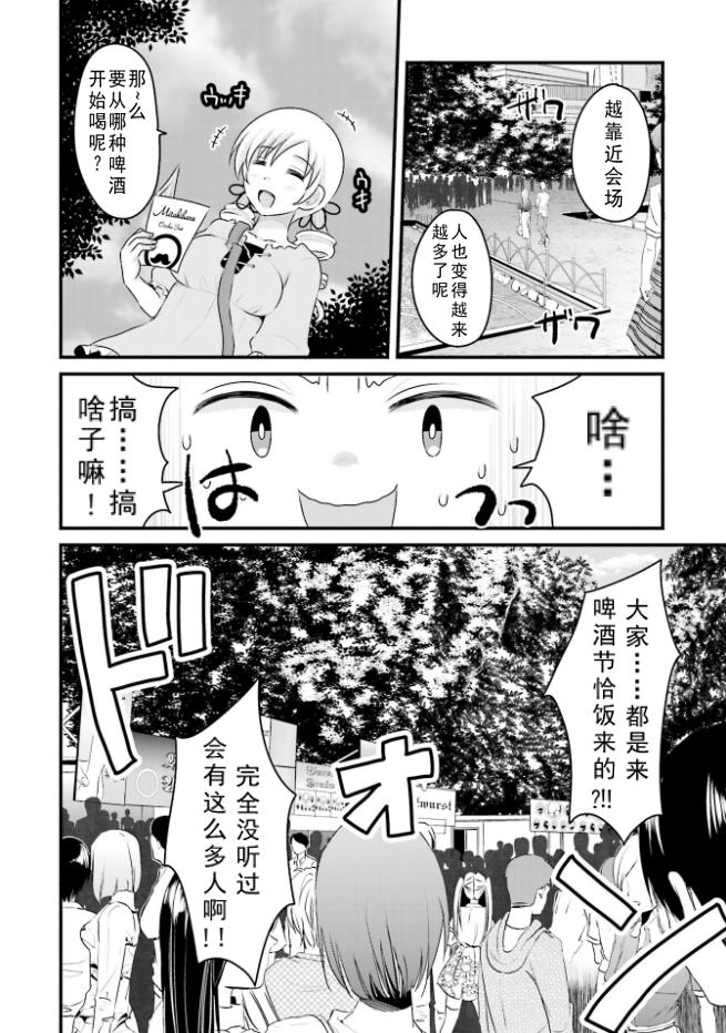 巴麻美的平凡日常 - 24話 - 5