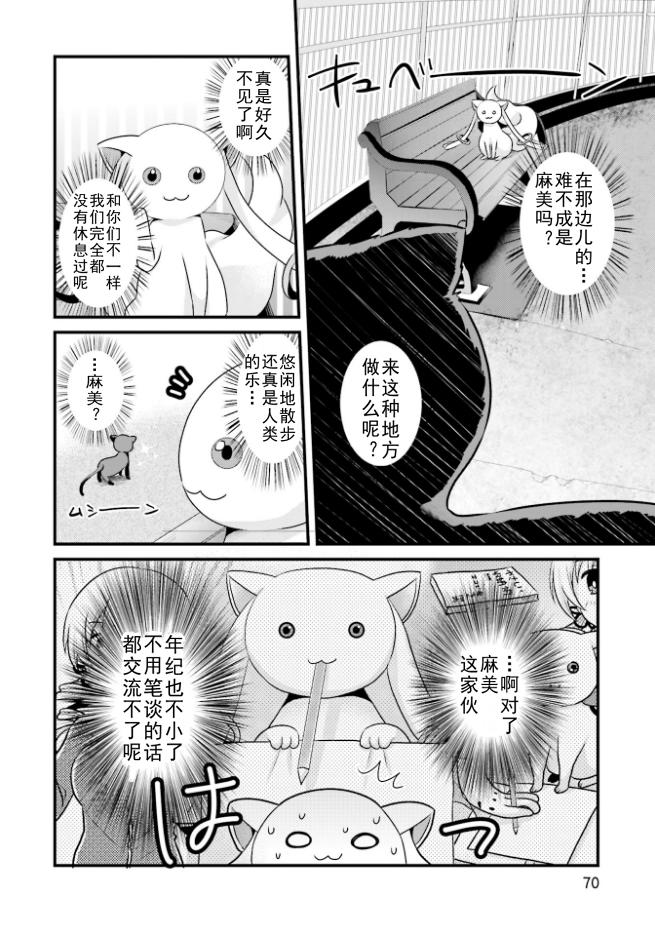 巴麻美的平凡日常 - 27話 - 1