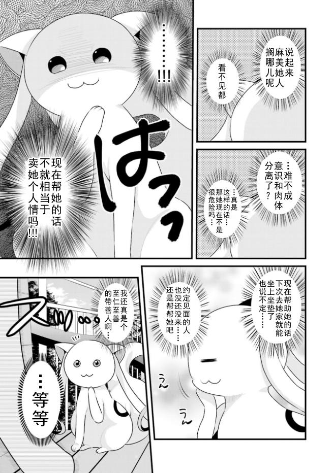 巴麻美的平凡日常 - 27話 - 2