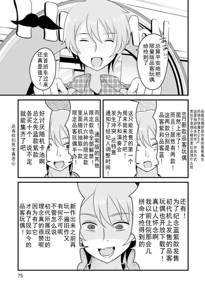 巴麻美的平凡日常 - 27話 - 1