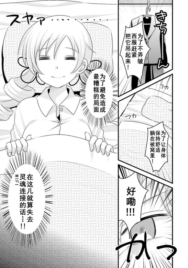 巴麻美的平凡日常 - 27話 - 3