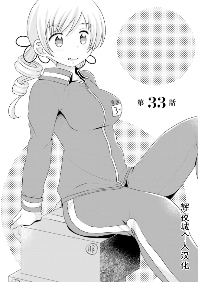 巴麻美的平凡日常 - 第05卷33話 - 2