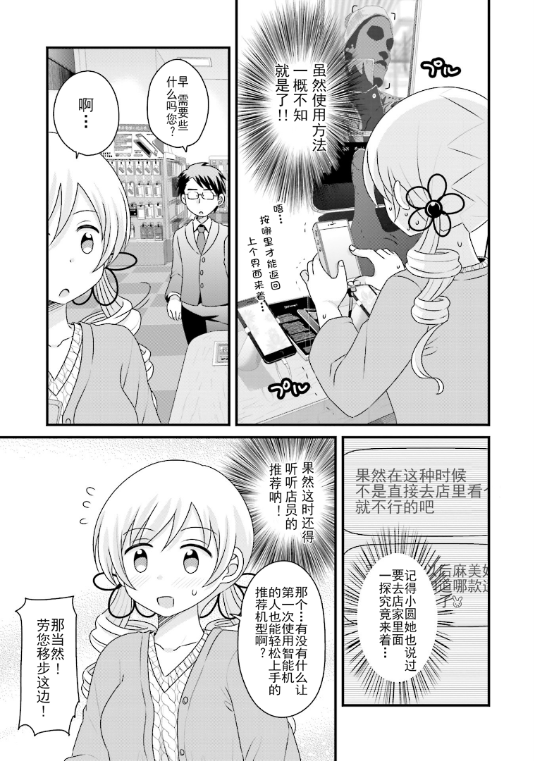 巴麻美的平凡日常 - 05卷第35話 - 5