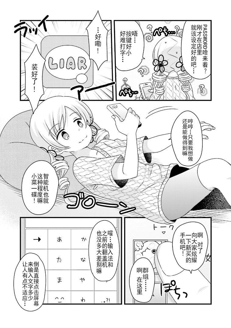 巴麻美的平凡日常 - 05卷第35話 - 1