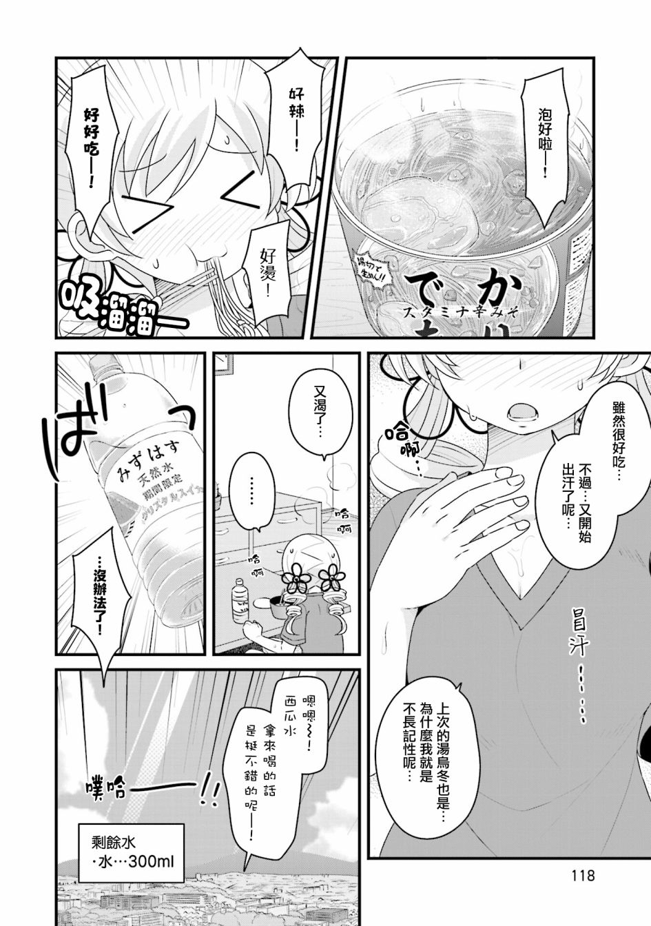 巴麻美的平凡日常 - 第六卷第47話 - 1