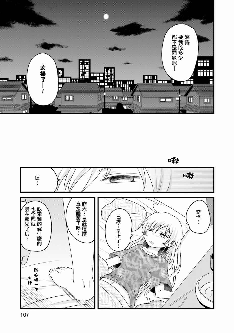 巴麻美的平凡日常 - 第六卷第47話 - 5