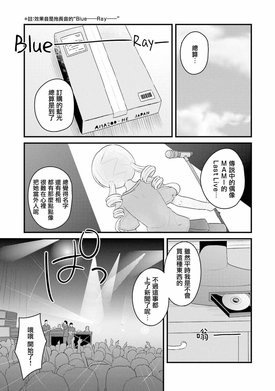 巴麻美的平凡日常 - 第六卷第49話 - 1