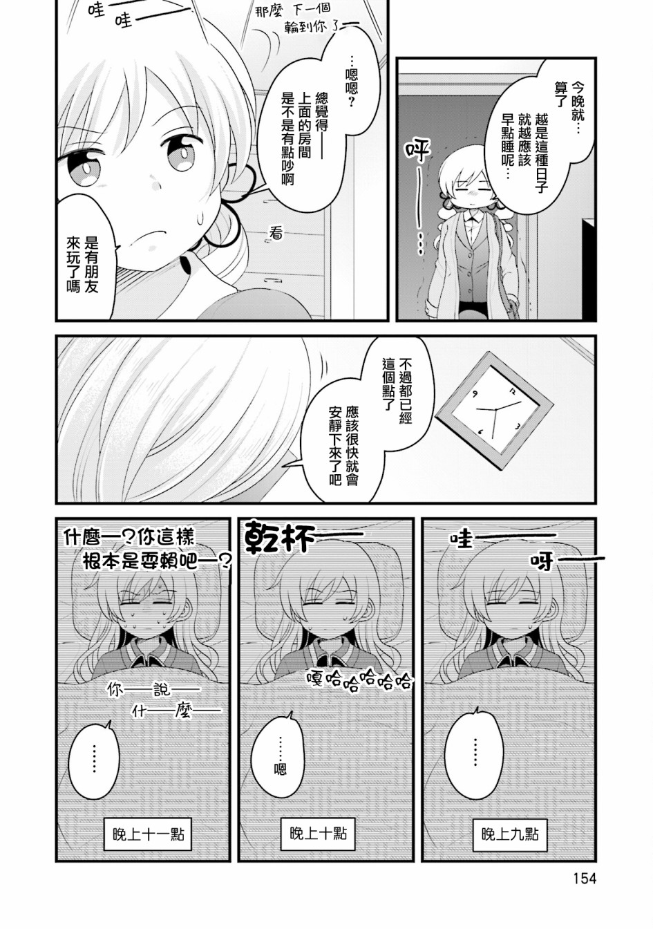 巴麻美的平凡日常 - 第六卷第49話 - 5