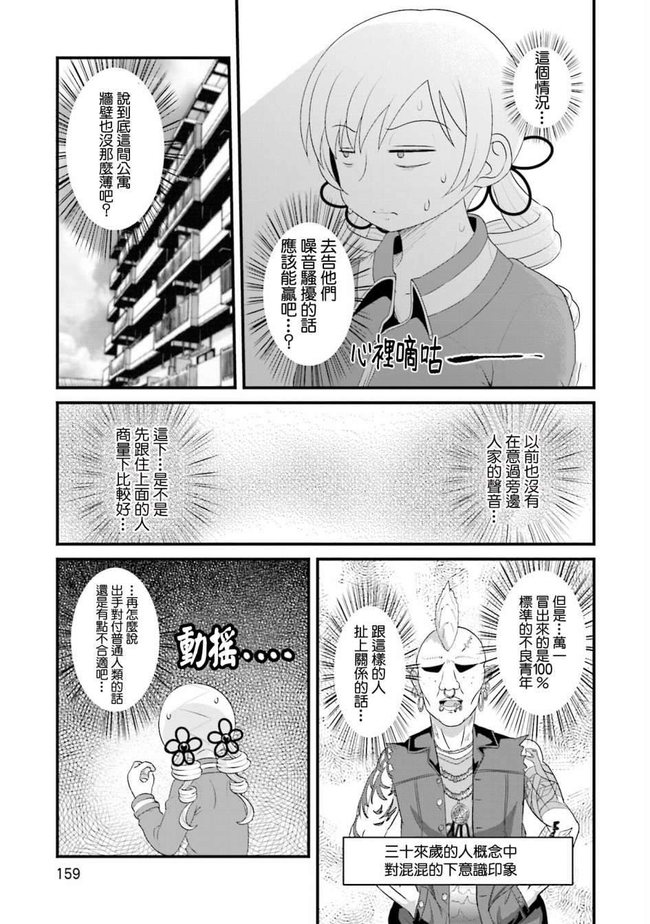 巴麻美的平凡日常 - 第六卷第49話 - 5