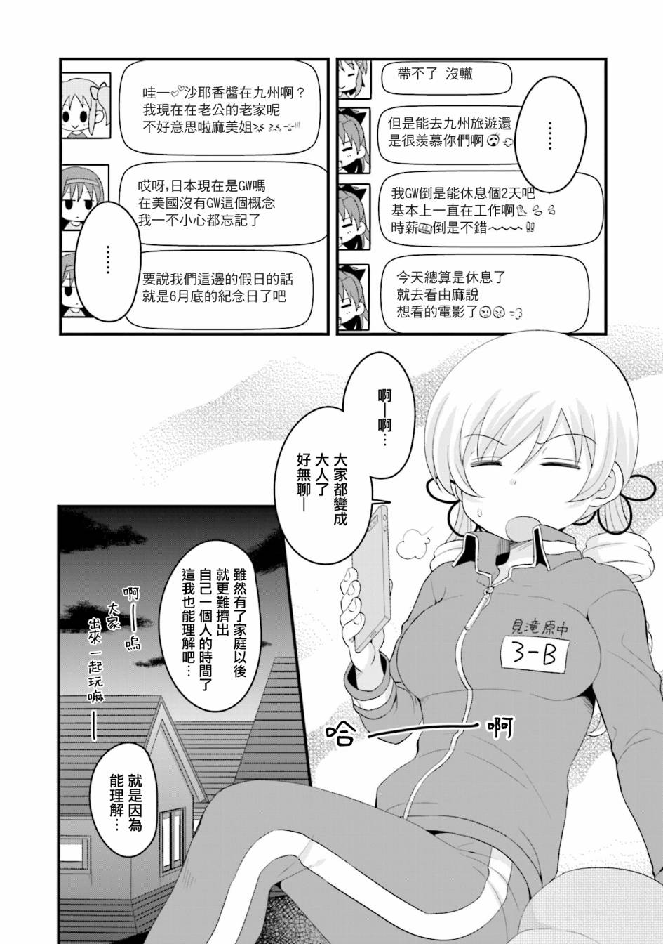 巴麻美的平凡日常 - 第七卷第55話 - 2