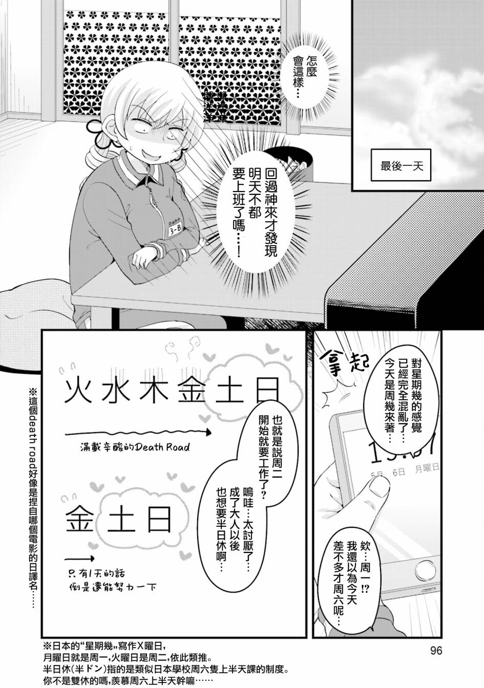 巴麻美的平凡日常 - 第七卷第55話 - 3