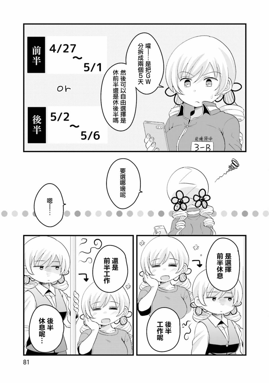 巴麻美的平凡日常 - 第七卷第55話 - 3