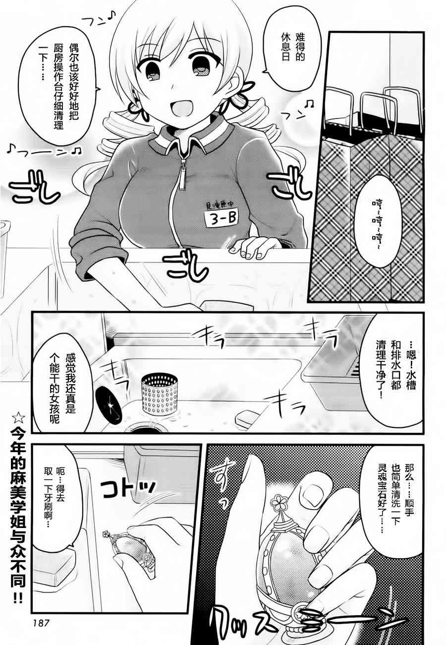 巴麻美的平凡日常 - 5話 - 1