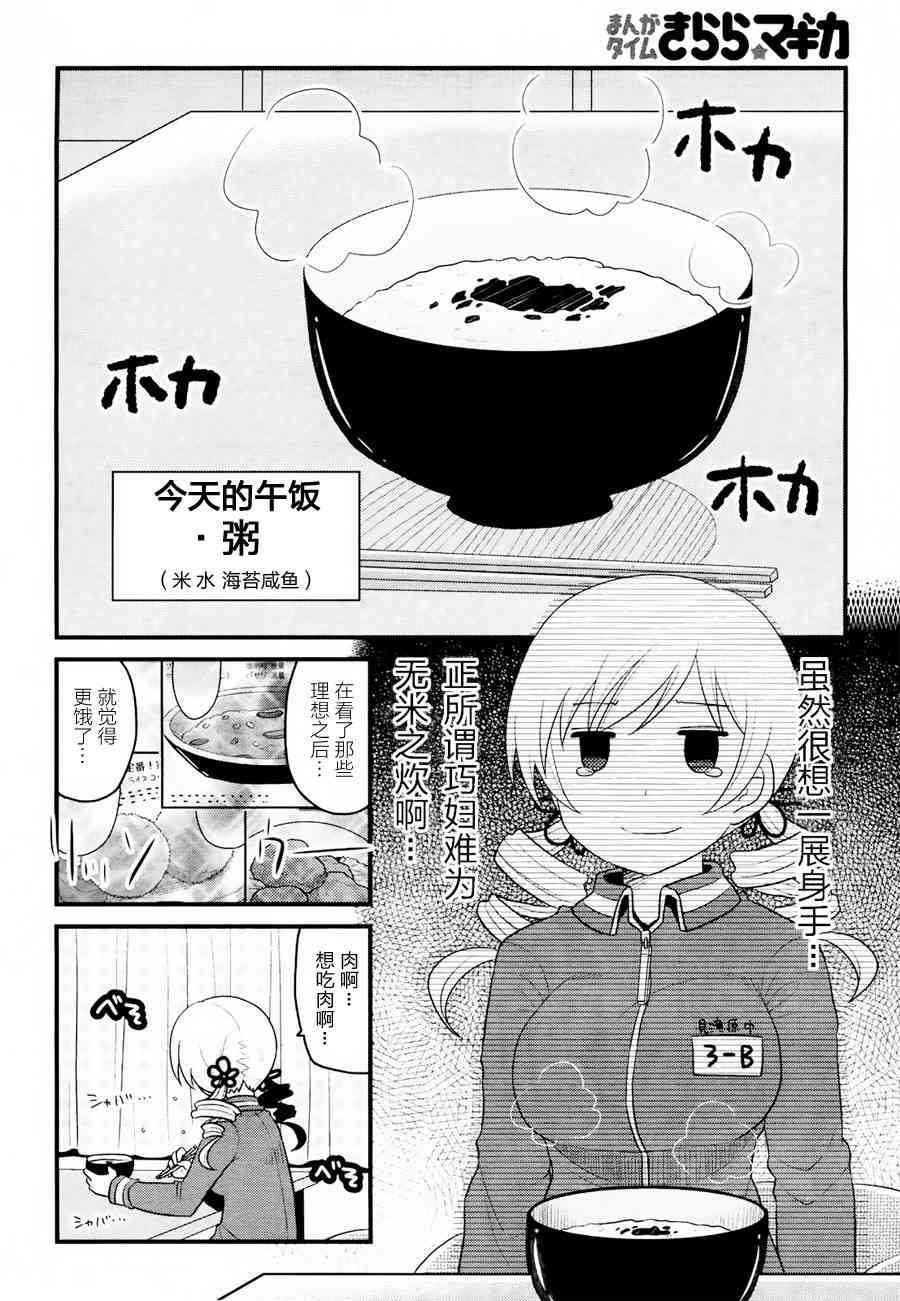 巴麻美的平凡日常 - 5話 - 4