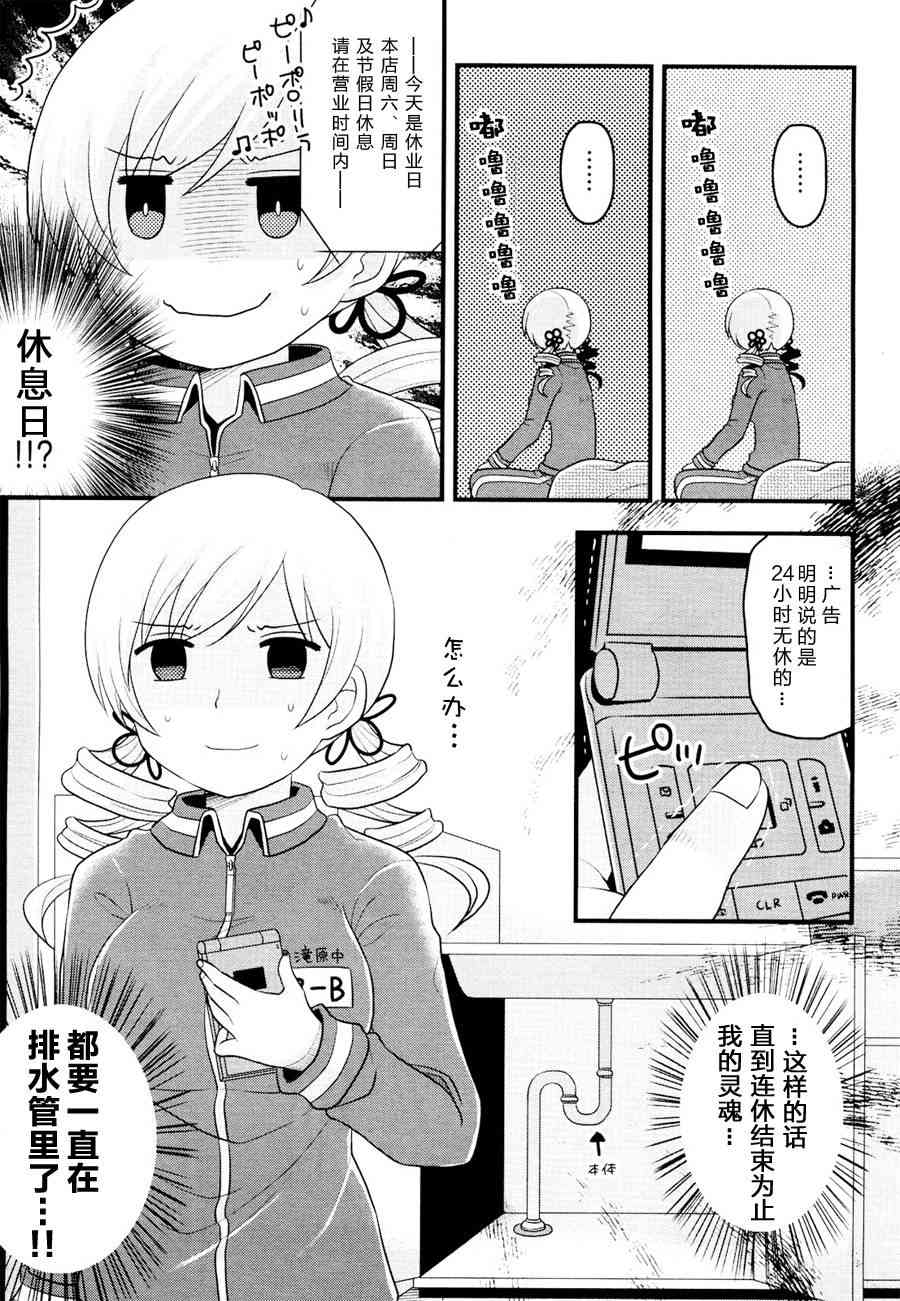 巴麻美的平凡日常 - 5話 - 5