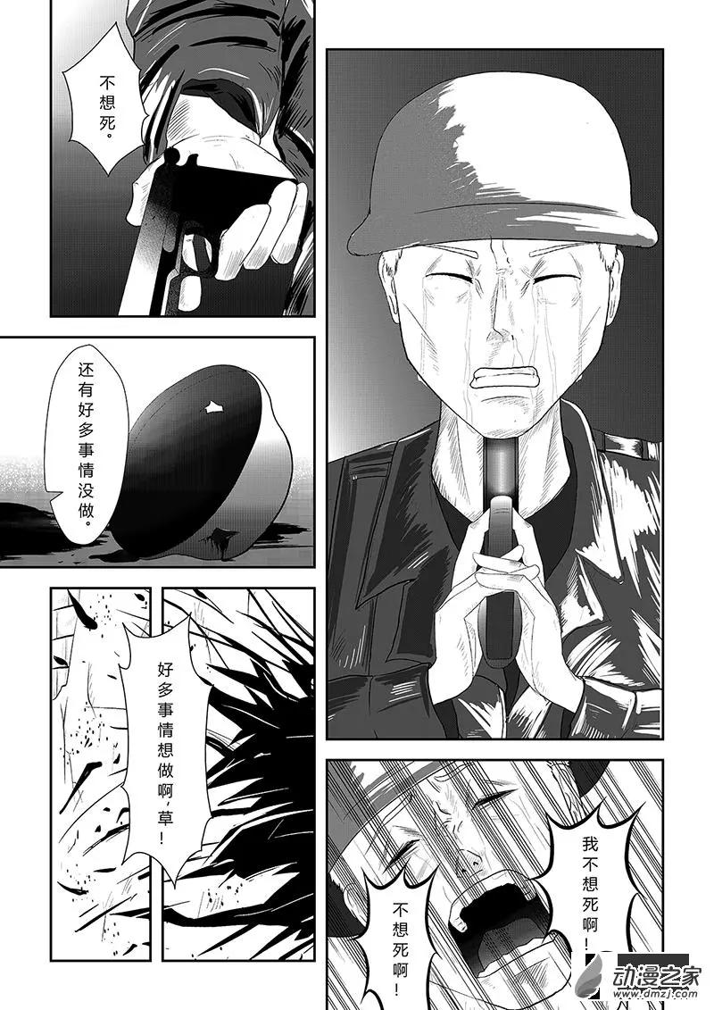 把夢獻給獏 - 第01話 - 6
