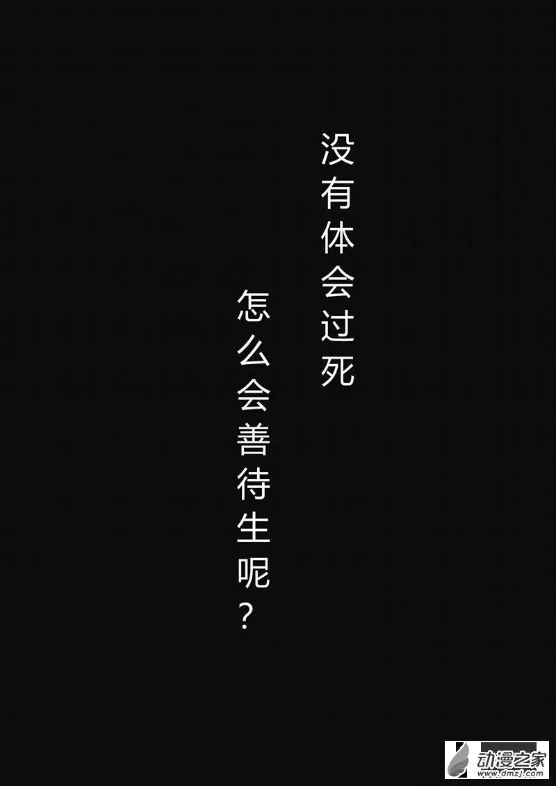 把夢獻給獏 - 第01話 - 3