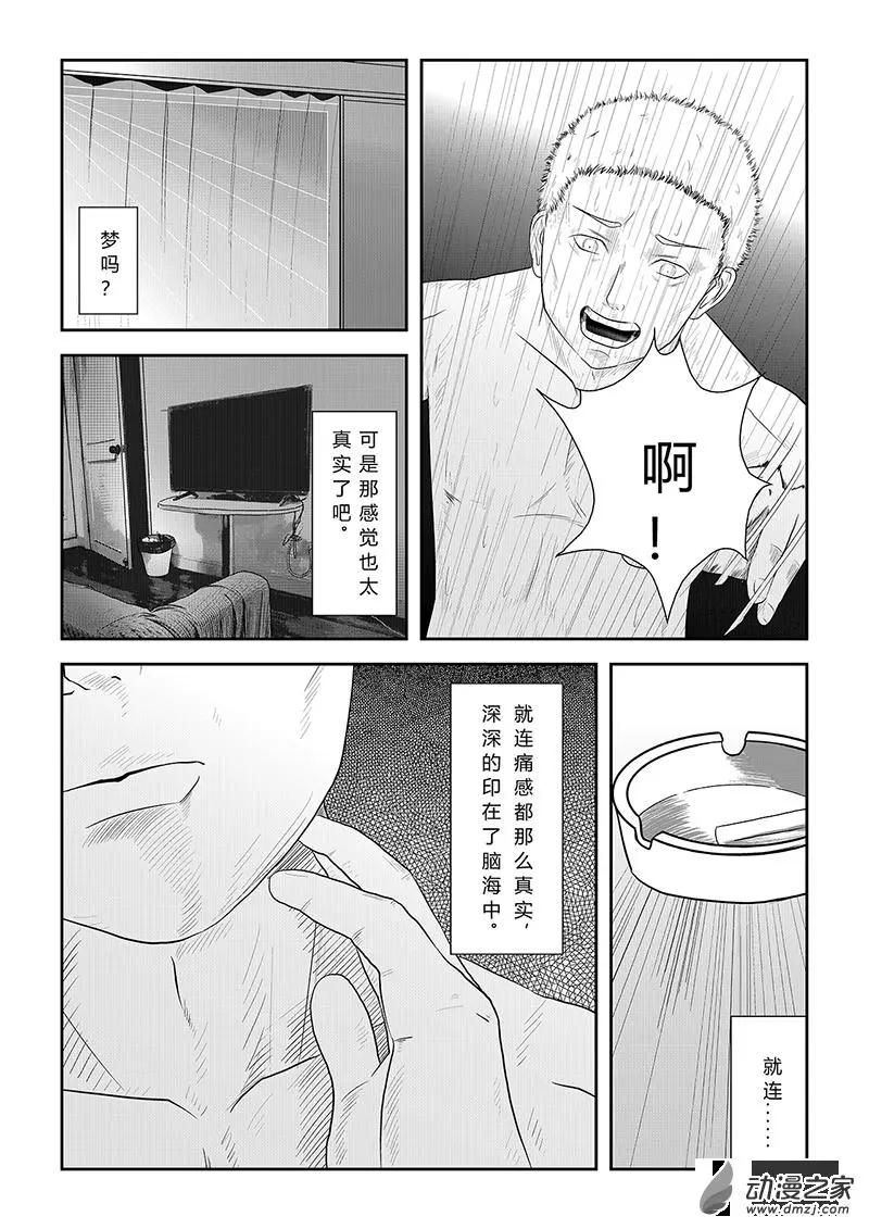 把夢獻給獏 - 第01話 - 4