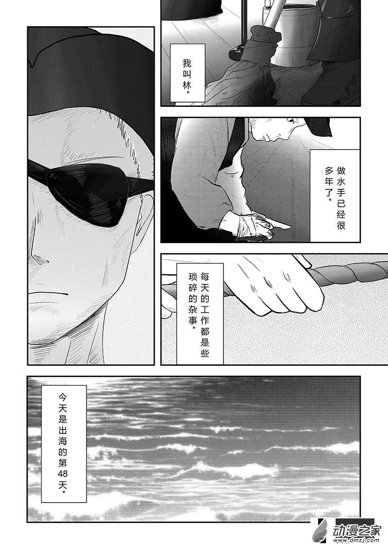 把夢獻給獏 - 第01話 - 3