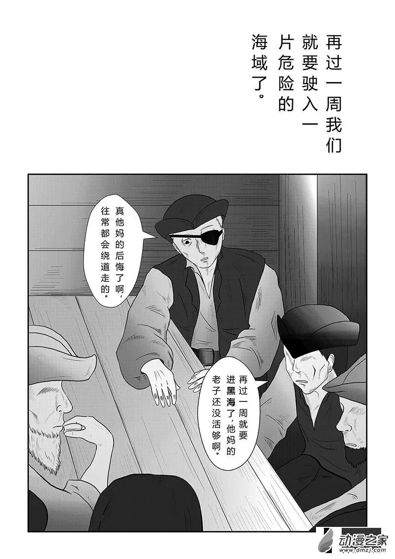 把夢獻給獏 - 第01話 - 7