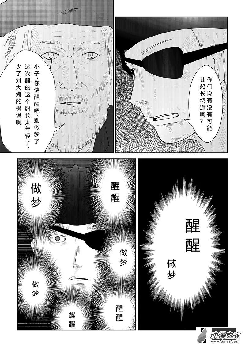 把夢獻給獏 - 第01話 - 1