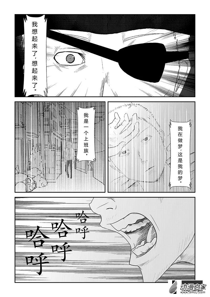 把夢獻給獏 - 第01話 - 2