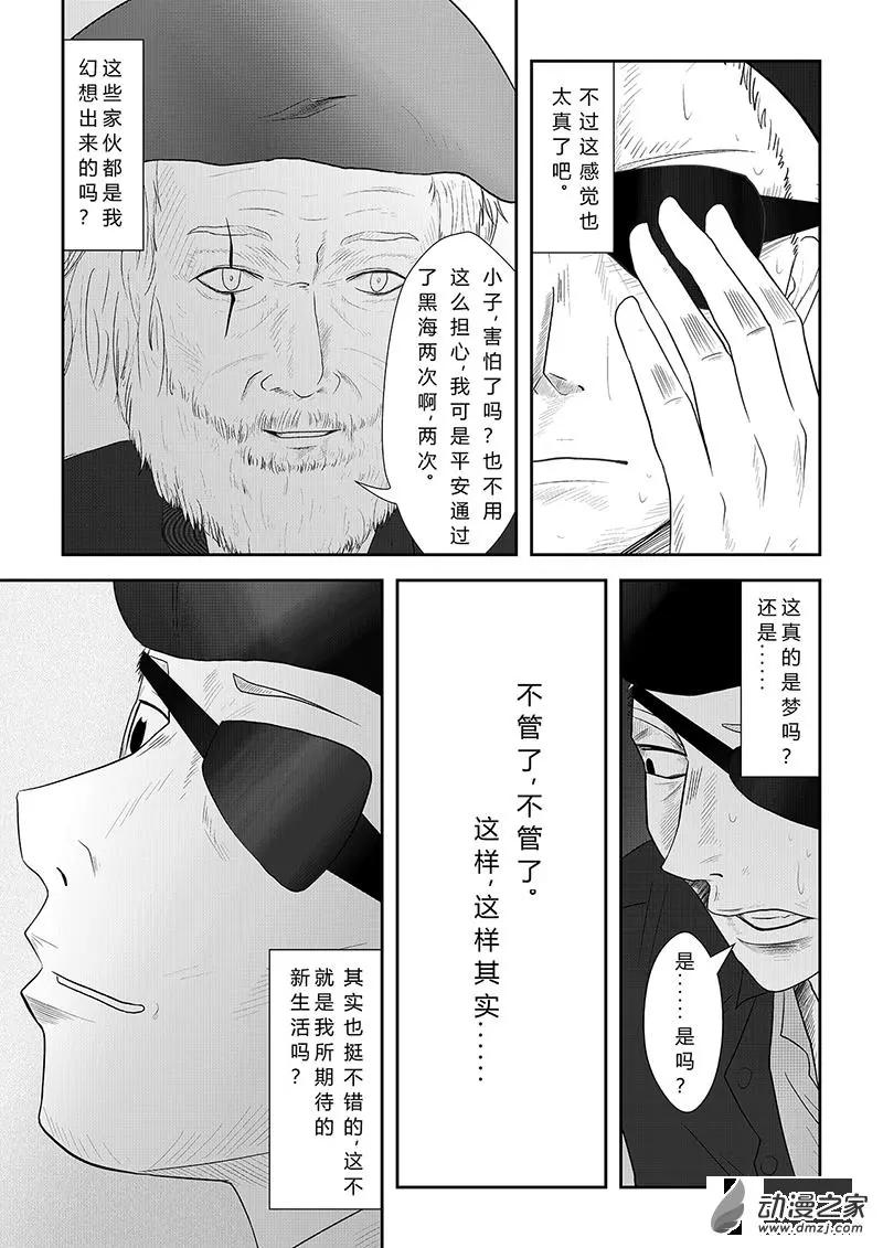 把夢獻給獏 - 第01話 - 3