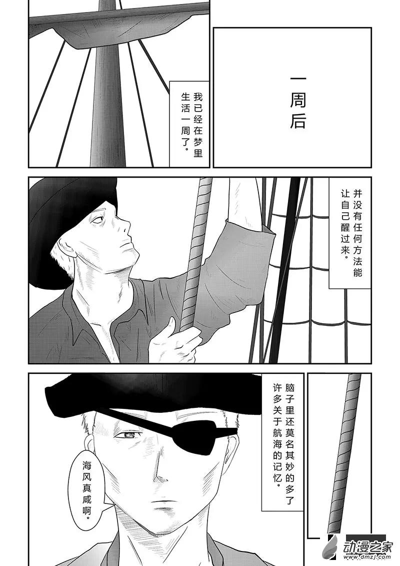 把夢獻給獏 - 第01話 - 4