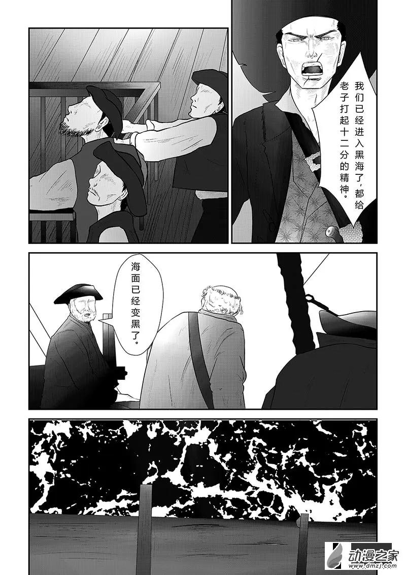 把夢獻給獏 - 第01話 - 5