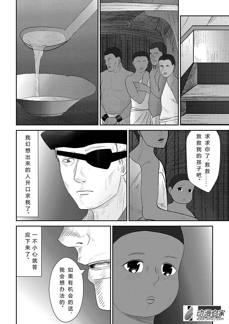 把夢獻給獏 - 第01話 - 6