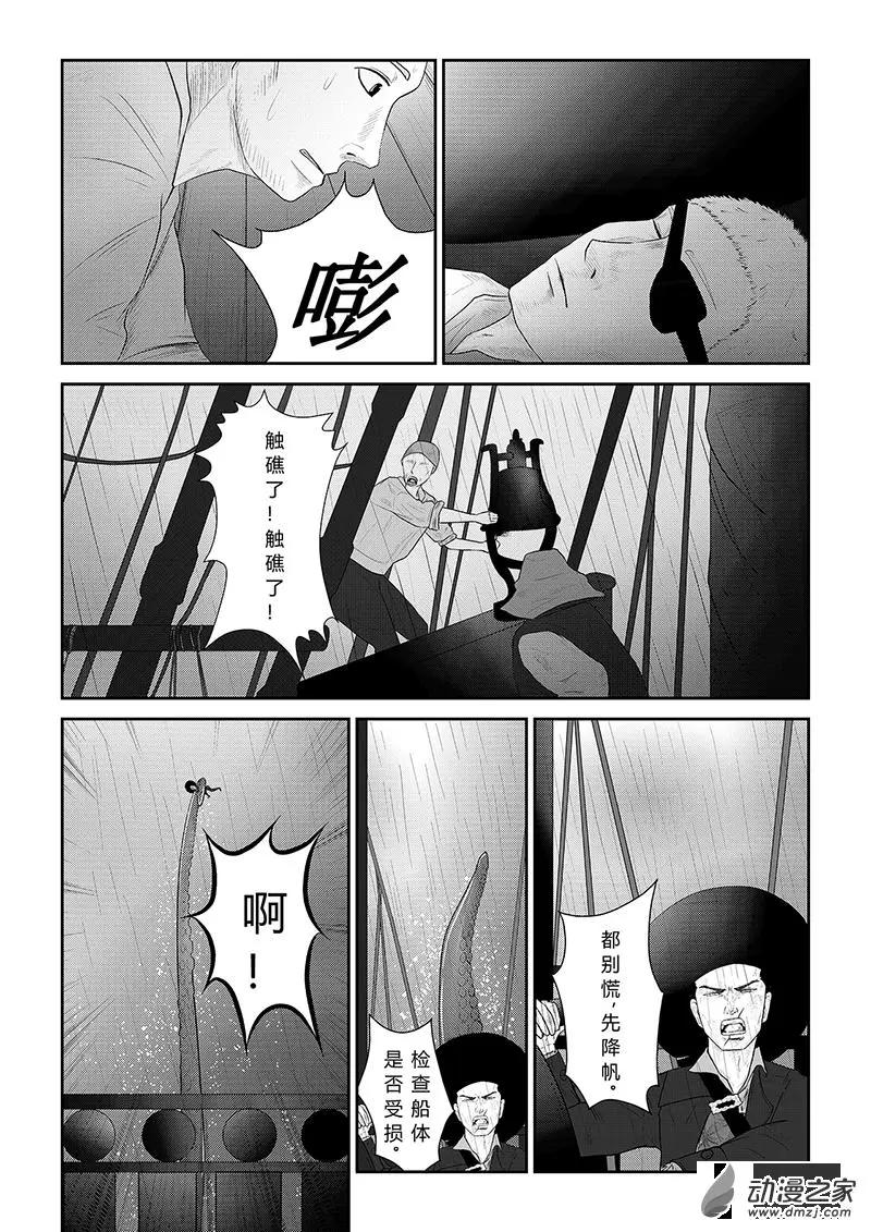 把夢獻給獏 - 第01話 - 1