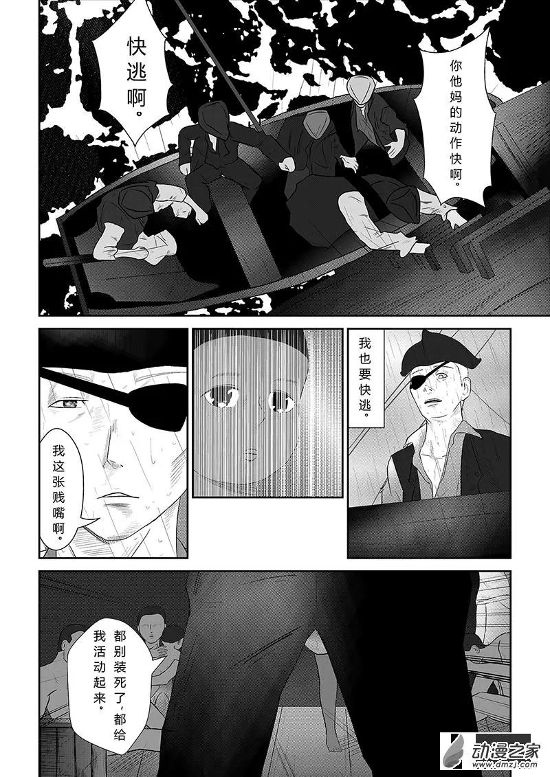 把夢獻給獏 - 第01話 - 3