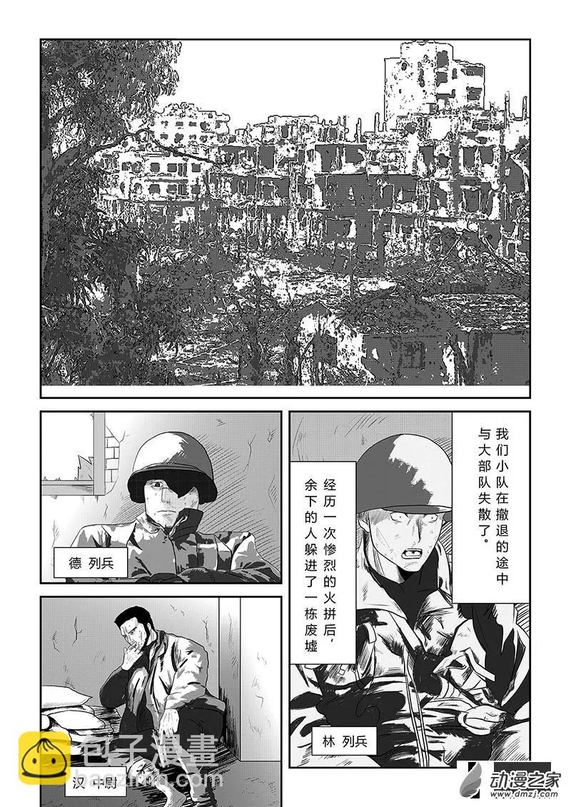 把夢獻給獏 - 第01話 - 5