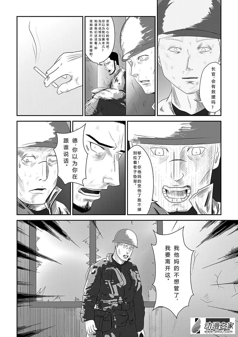 把夢獻給獏 - 第01話 - 6