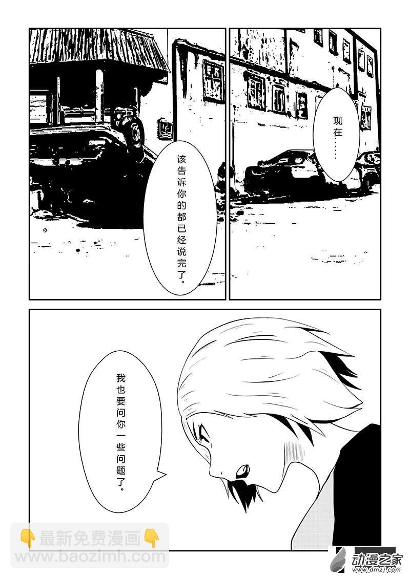 把夢獻給獏 - 第03話 - 5