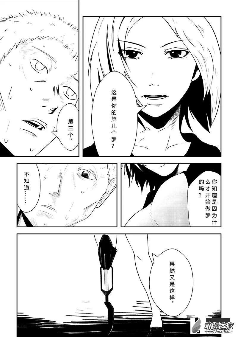 把夢獻給獏 - 第03話 - 1