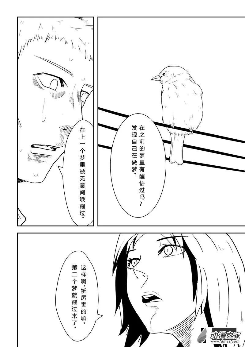 把夢獻給獏 - 第03話 - 2