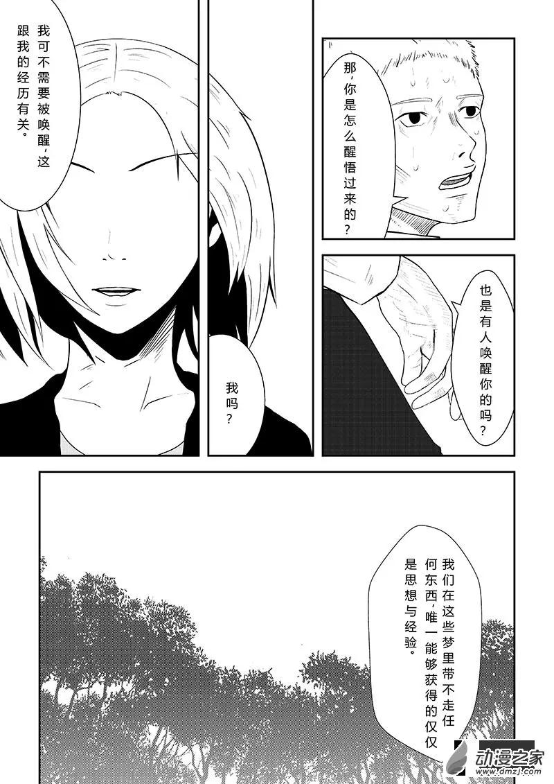 把夢獻給獏 - 第03話 - 3