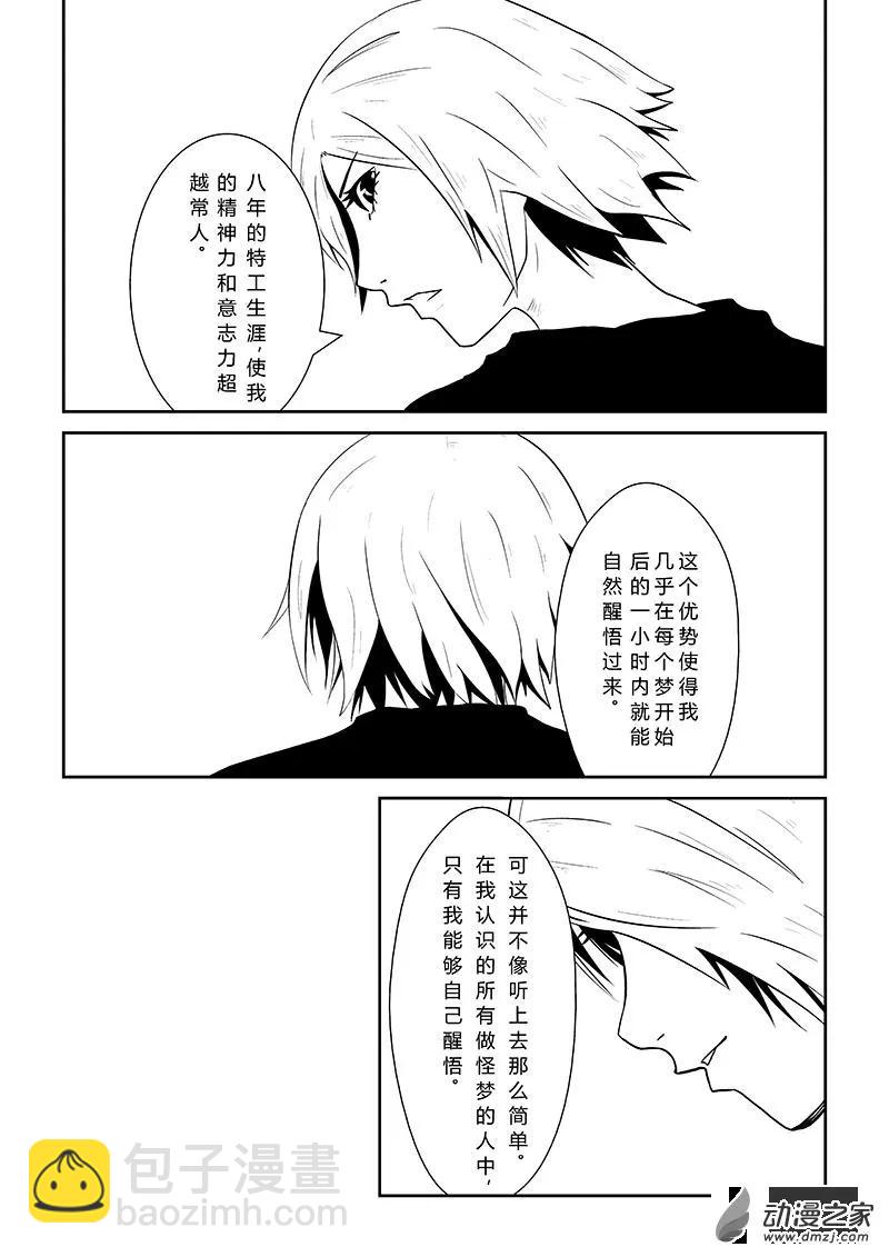 把夢獻給獏 - 第03話 - 5
